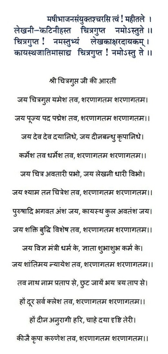 Aarti Shree Chitragupta Ji Maharaj
